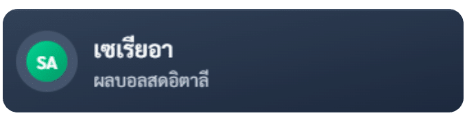 เซเรียอา