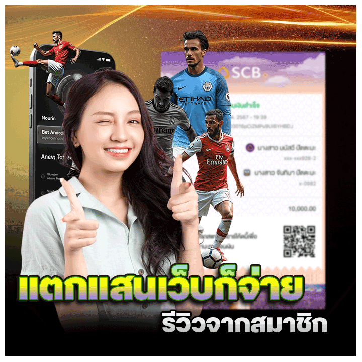 แตกแสนก็จ่าย